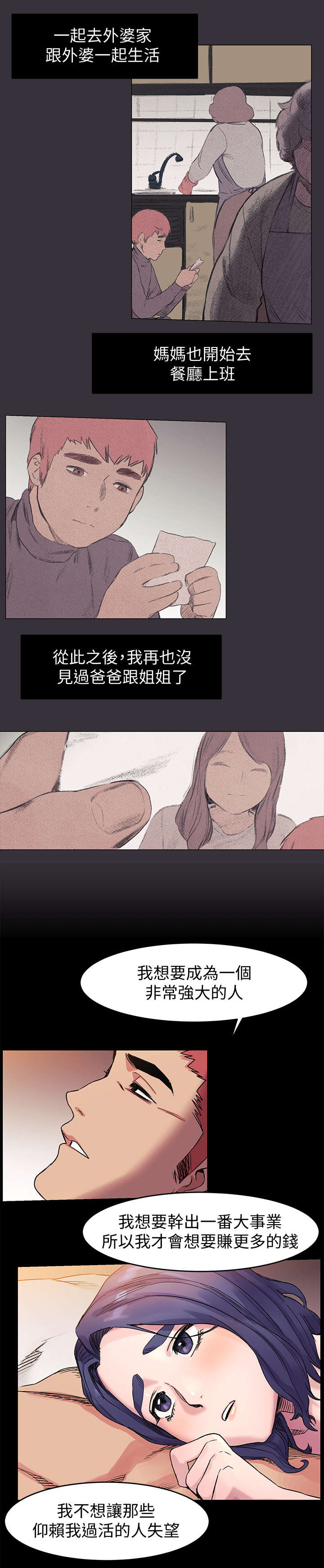 蚁窝漫画,第71章：倾诉1图