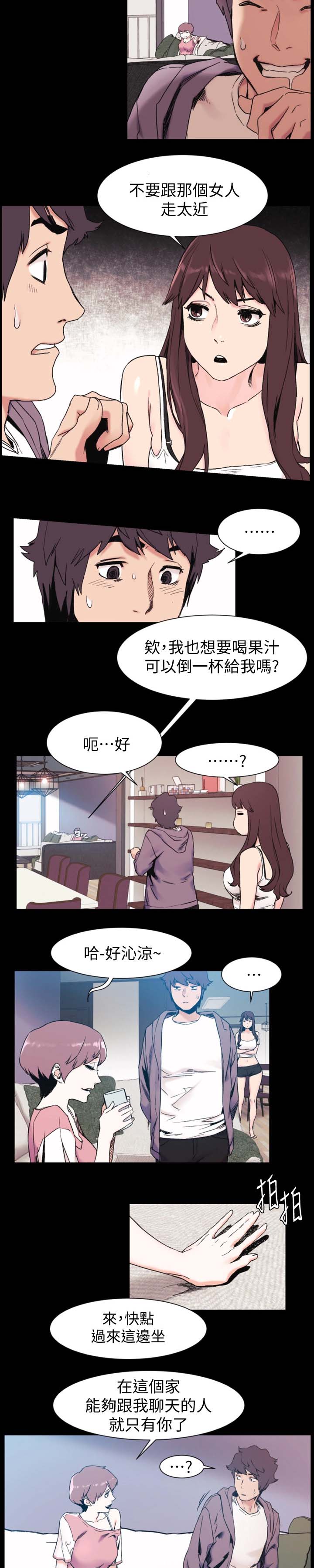 蚁窝漫画,第57章：聊天5图