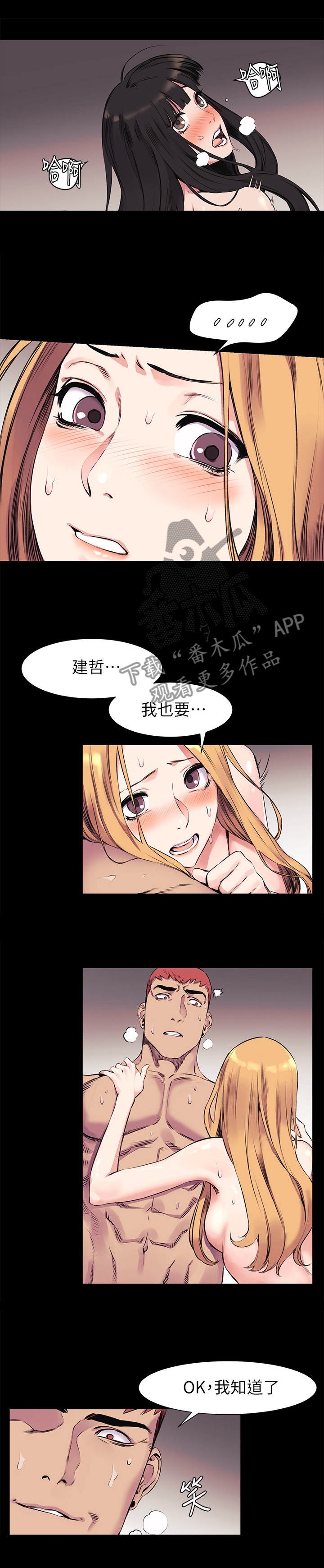 蚁窝ai怎么换账号漫画,第82章：极限挑战5图