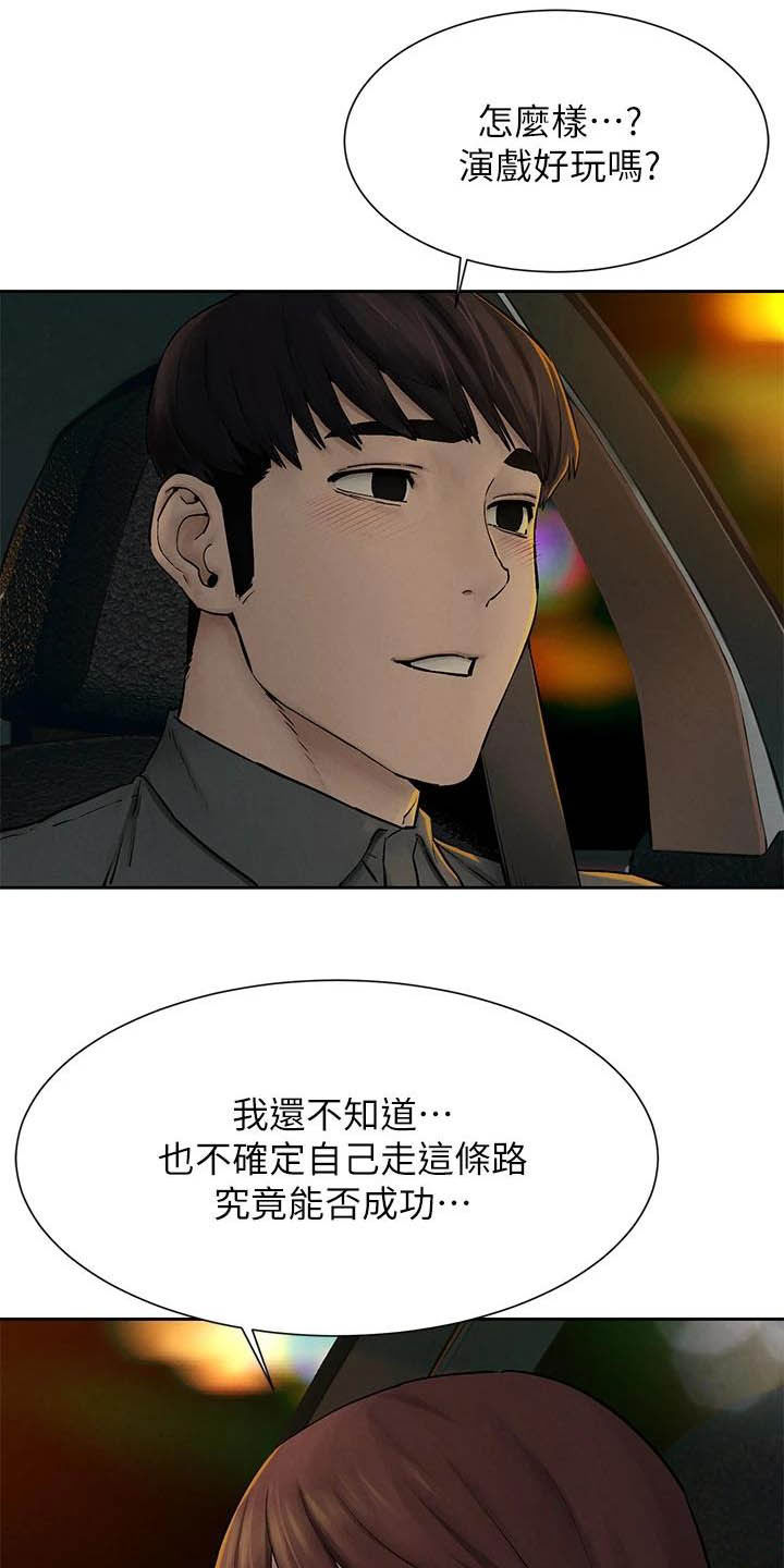 家里发现一只白蚁是不是意味着家里有蚁窝漫画,第253章：伏击3图