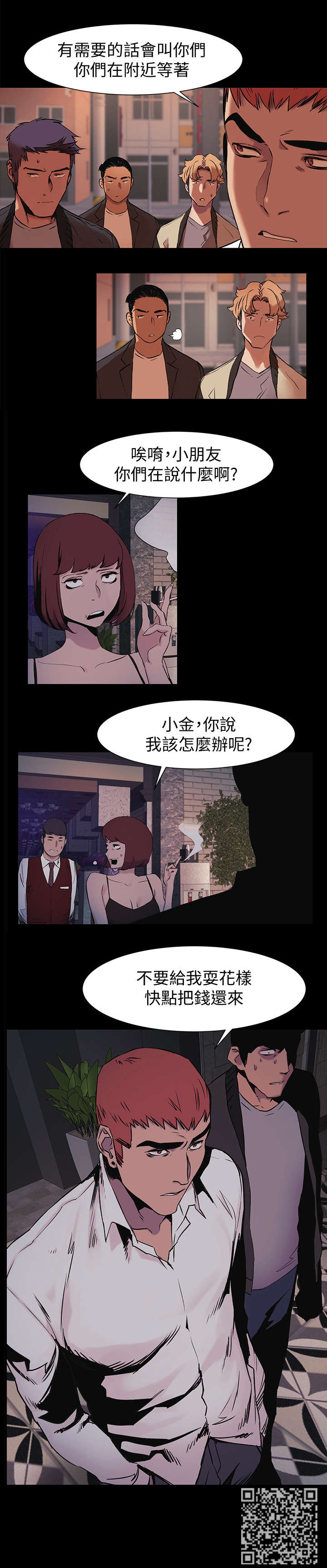 蚁窝ai怎么换账号漫画,第75章：踢馆3图