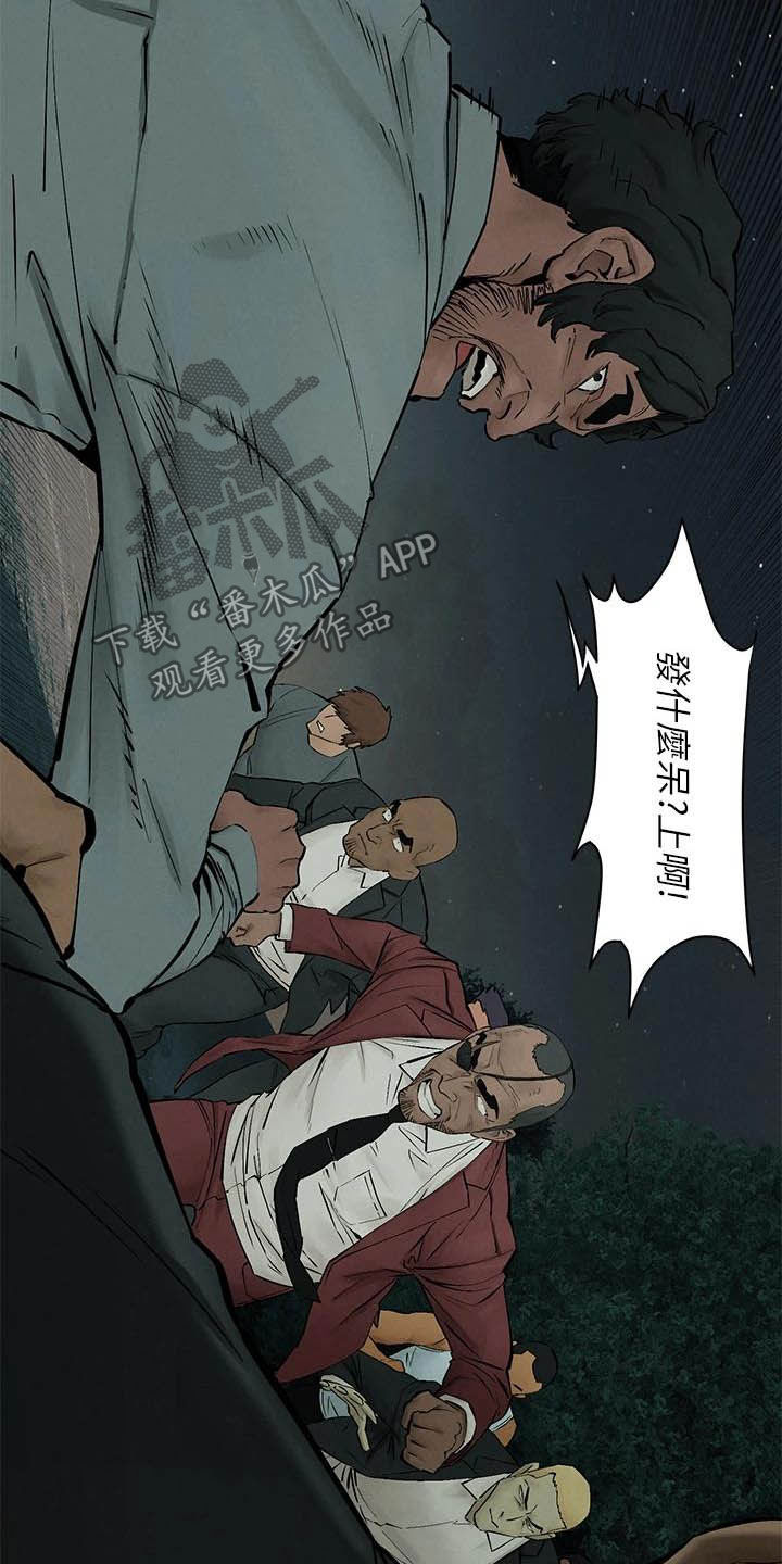 蚁窝英语怎么说漫画,第258章：打群架3图
