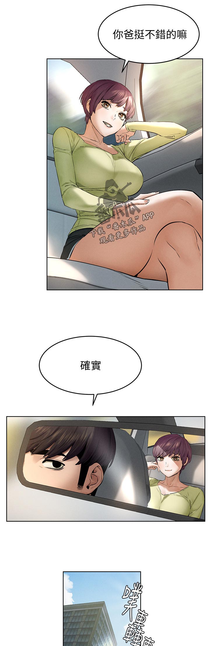 蚁窝漫画,第183章：喝酒聊天4图
