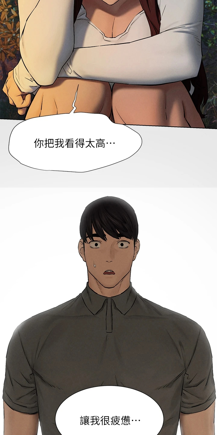 蚁窝怎么做漫画,第249章：我没你想的那么好2图