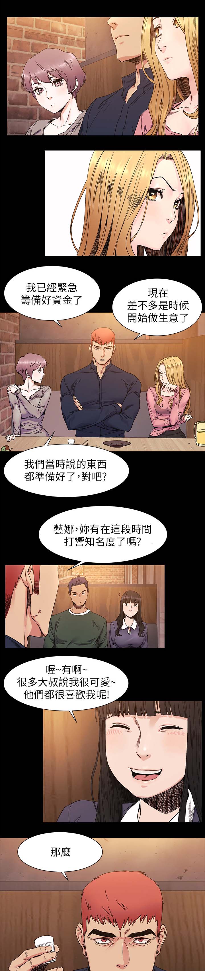 蚁窝电影完整免费版漫画,第48章：随时联络我2图