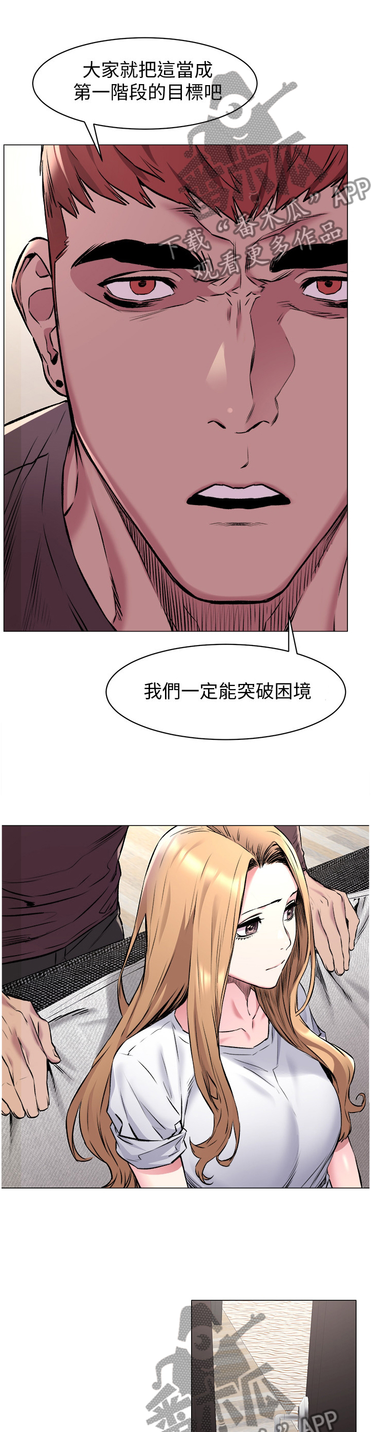 蚁窝漫画,第111章：业绩4图