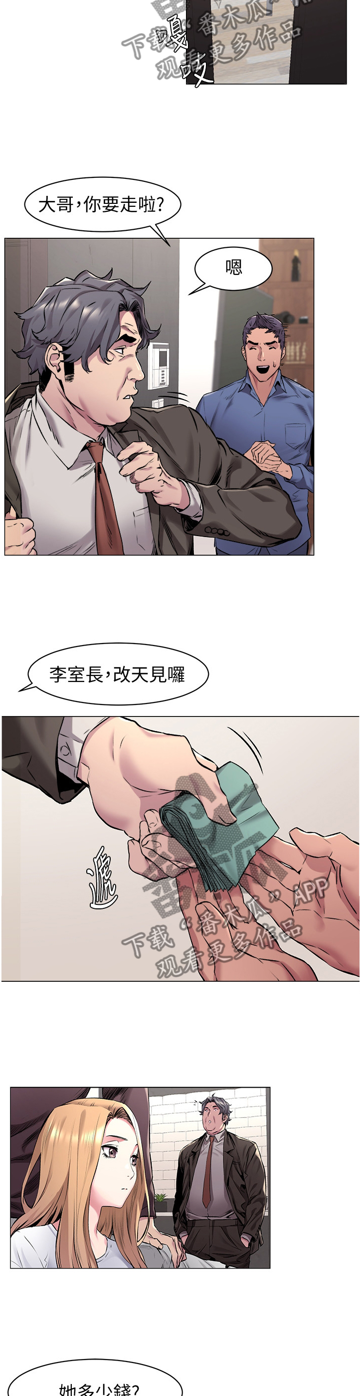 蚁窝漫画,第111章：业绩5图