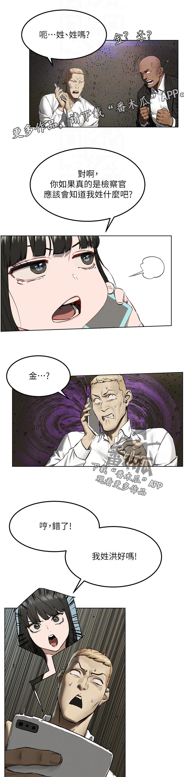 猗窝座漫画,第212章：检察官2图