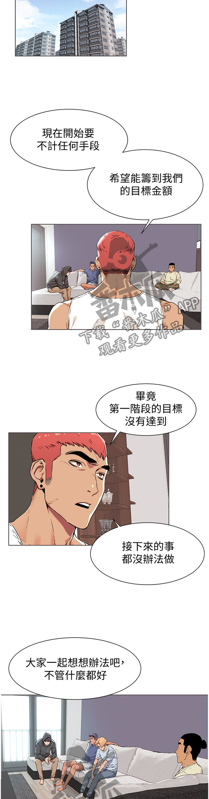 蚁窝漫画,第137章：生存4图