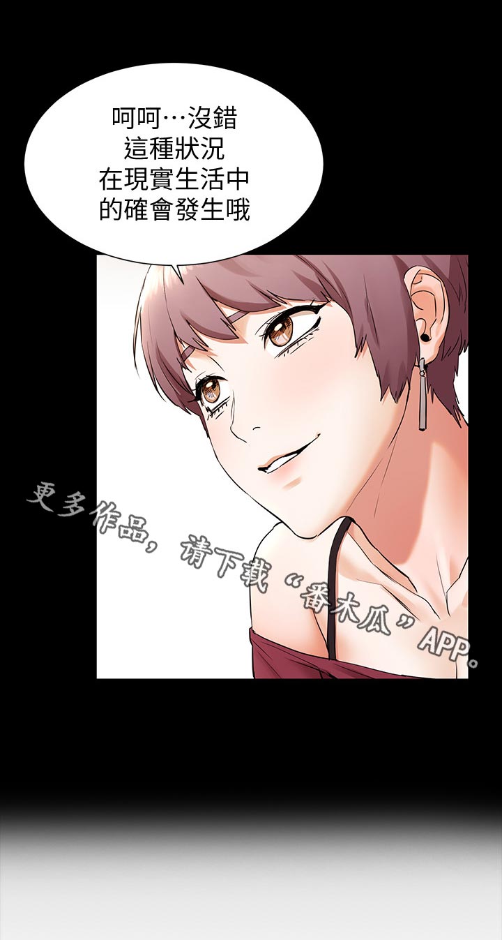 蚁窝漫画,第152章：脱离常轨1图