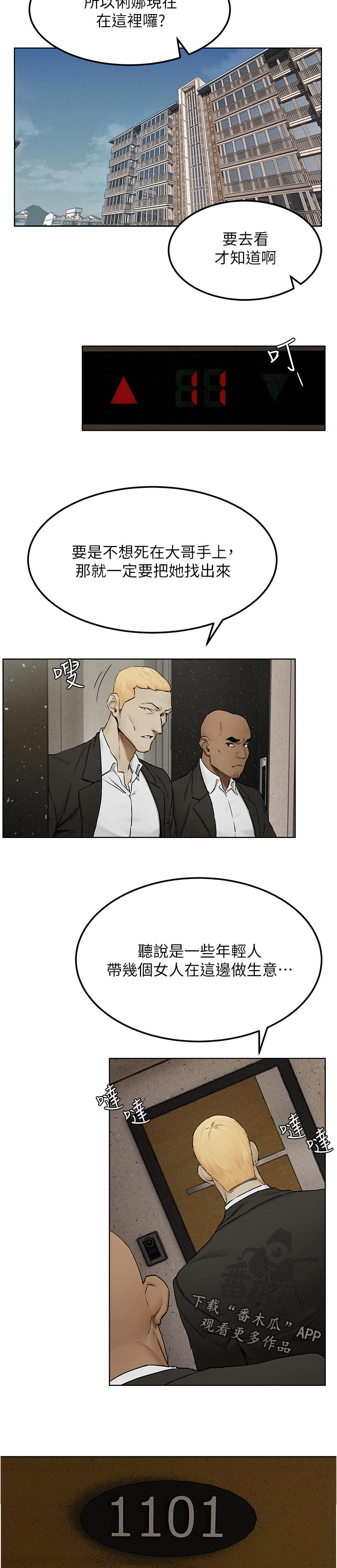 父亲墓碑上长了蚂蚁窝漫画,第215章：上门5图
