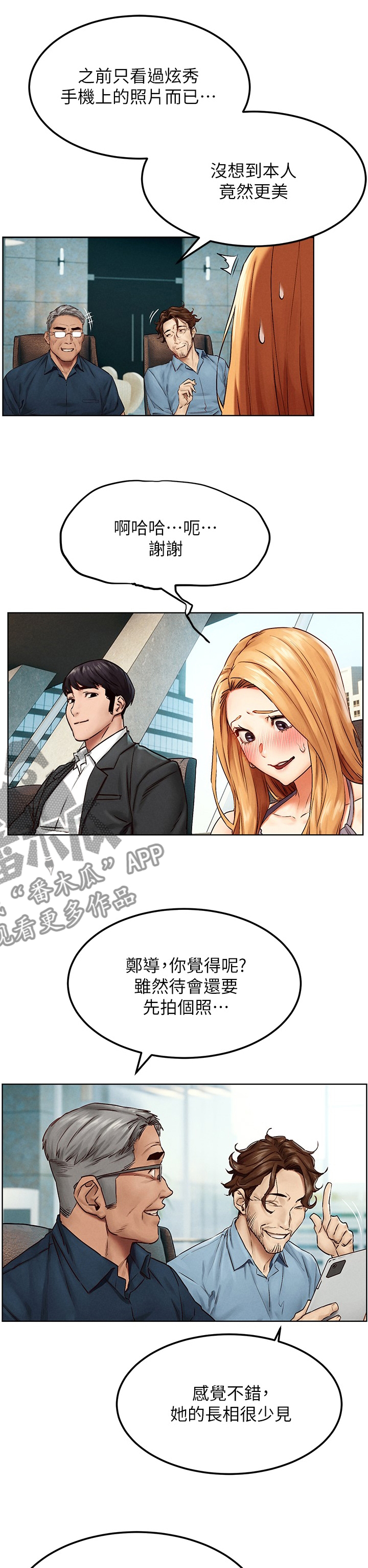蚁窝观察漫画,第225章：拍照5图