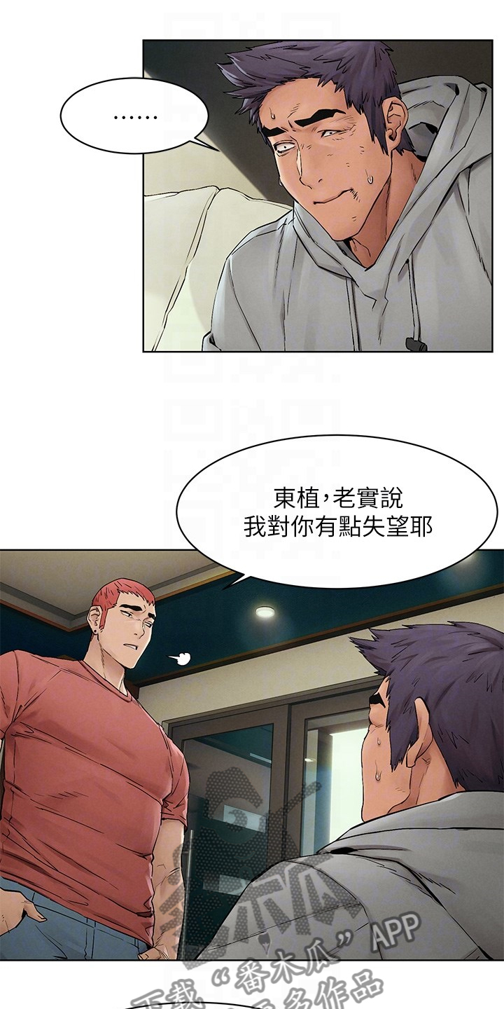 蚁窝漫画,第238章：断干净1图
