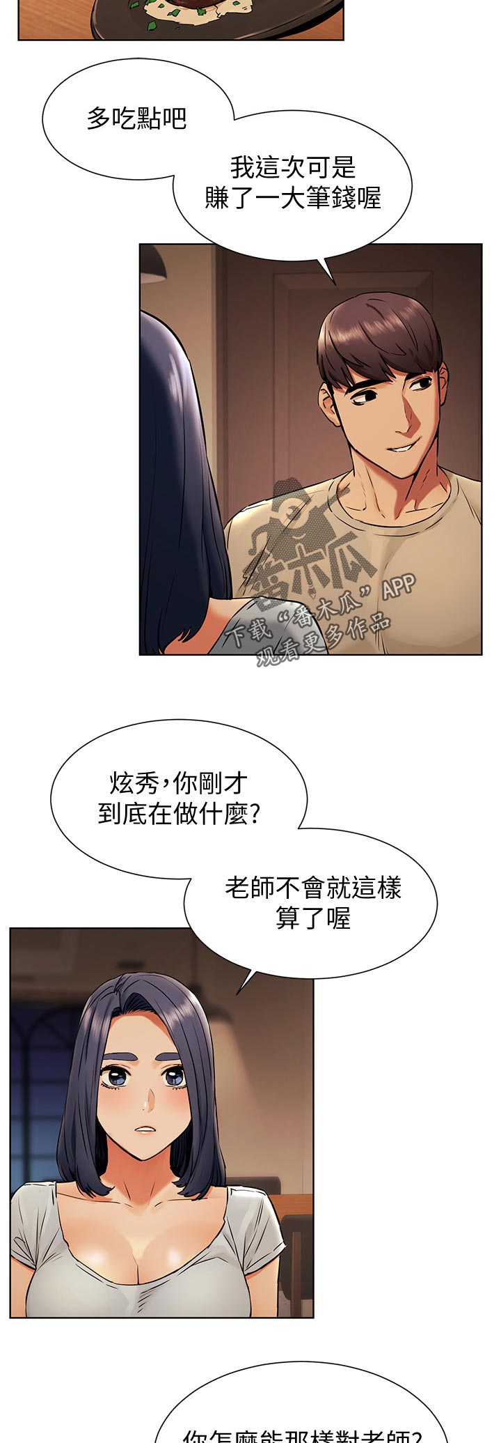 蚁窝怎么做漫画,第150章：陌生4图
