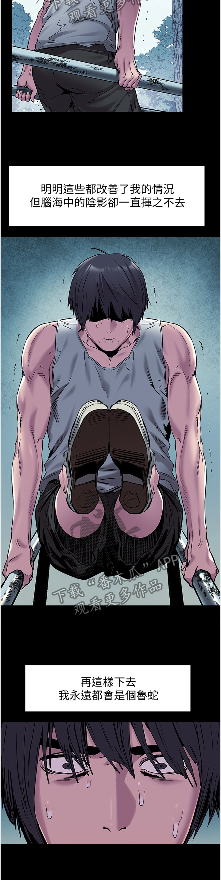 家里出现蚂蚁怎么找到蚂蚁窝漫画,第109章：心理创伤1图