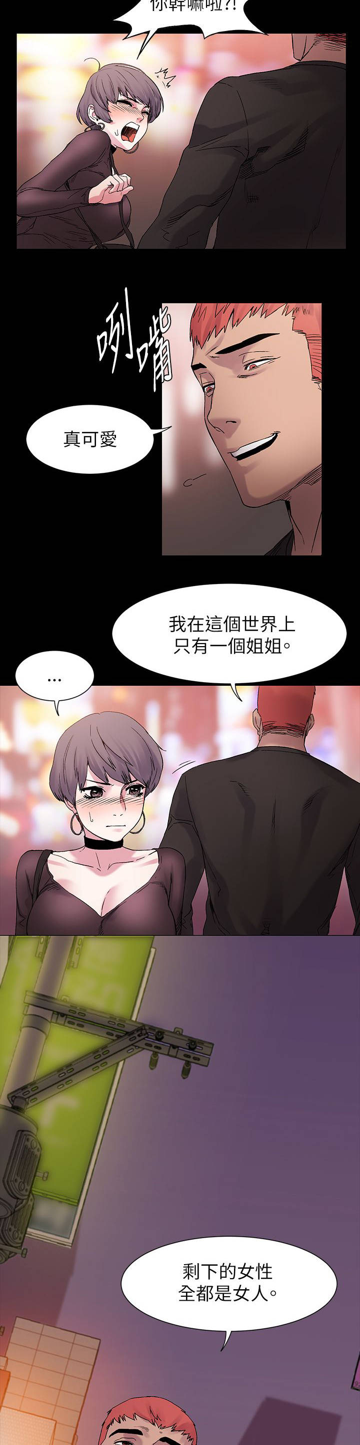 蚁窝漫画,第22章：确认一下5图