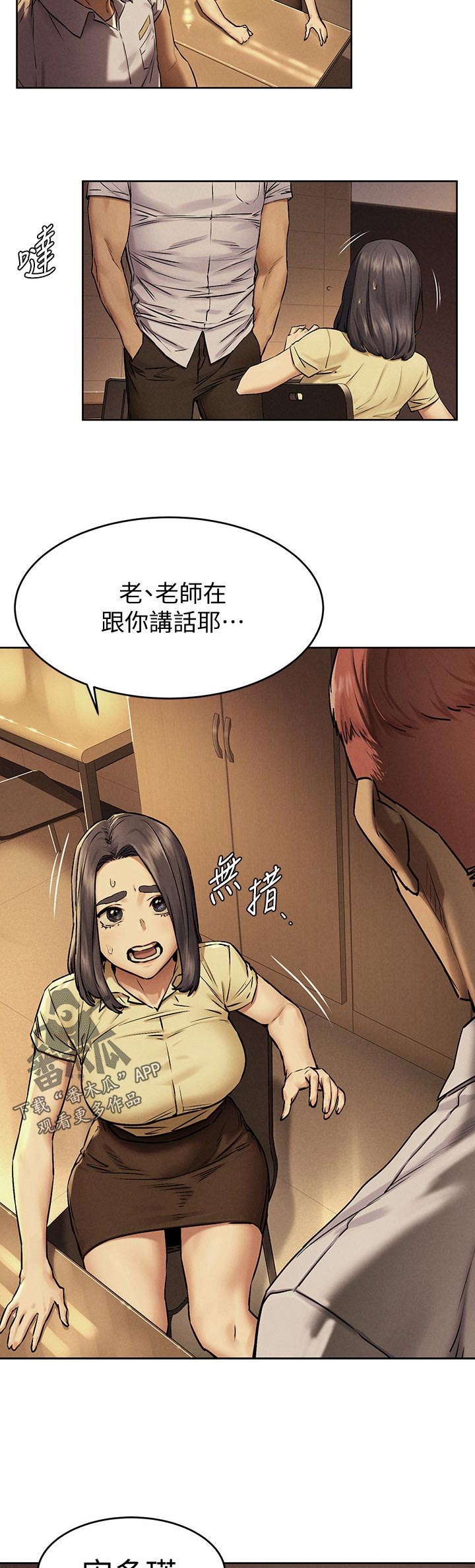 梦见火烧蚂蚁窝漫画,第172章：我是你老师3图