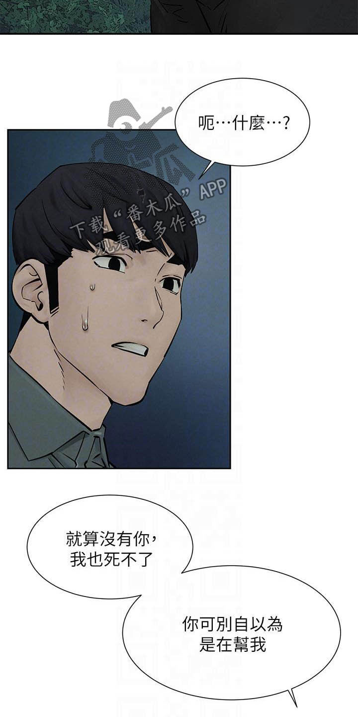 蚁窝怎么做漫画,第259章：反目2图