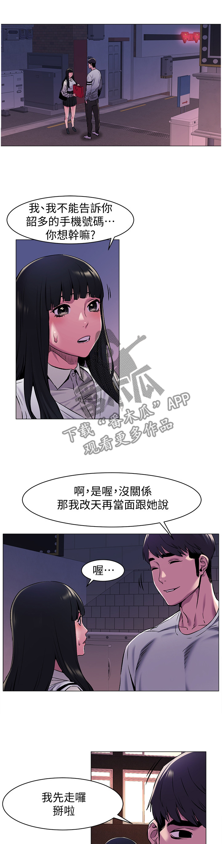 蚁窝漫画,第111章：业绩1图