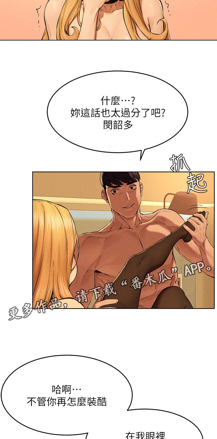 蚁窝线描漫画,第192章：试试看1图