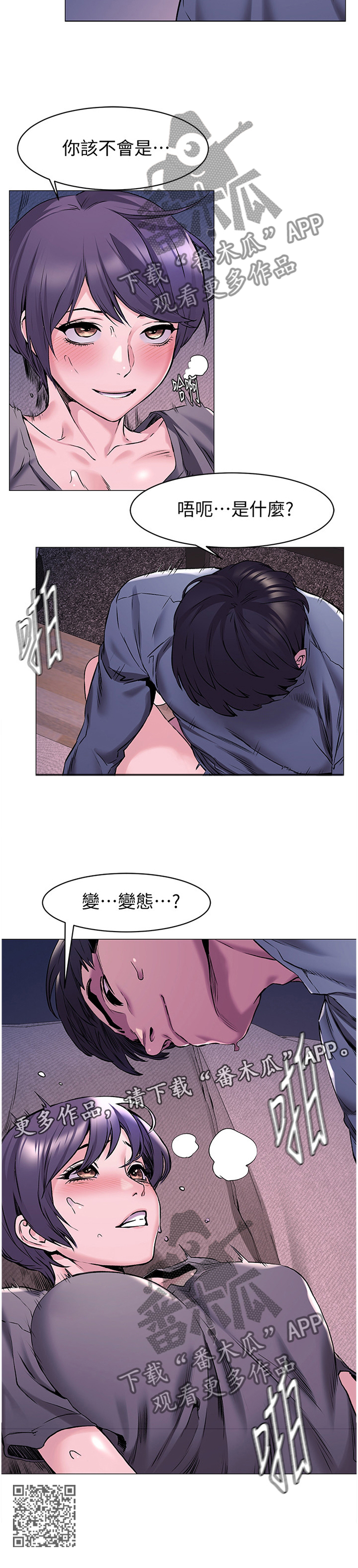 蚁窝智能餐厅加盟费多少钱漫画,第115章：奇妙的感觉2图