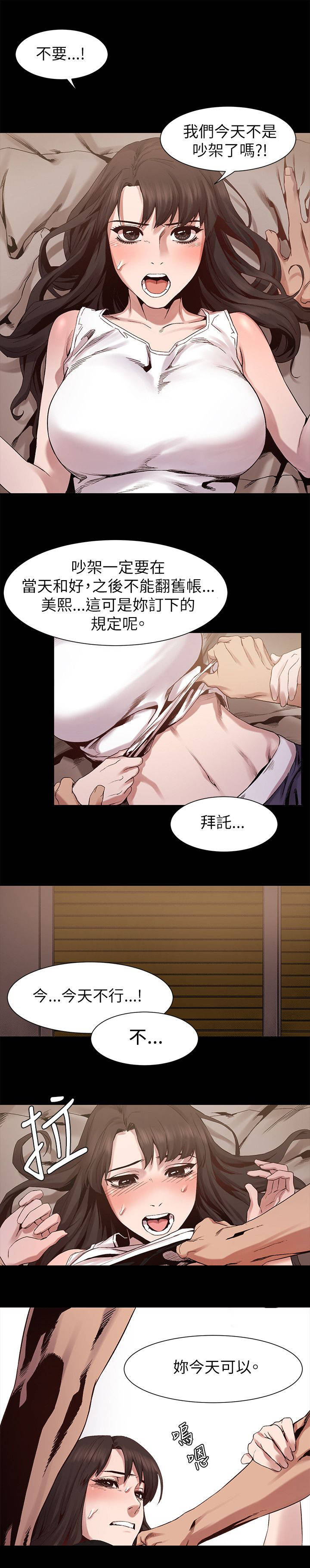 蚁窝树漫画,第15章：危机3图