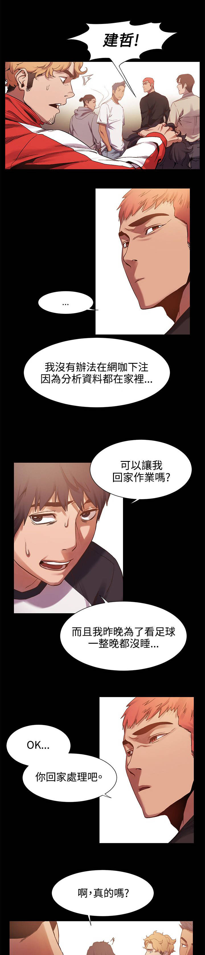 蚁窝漫画,第10章：找手机4图