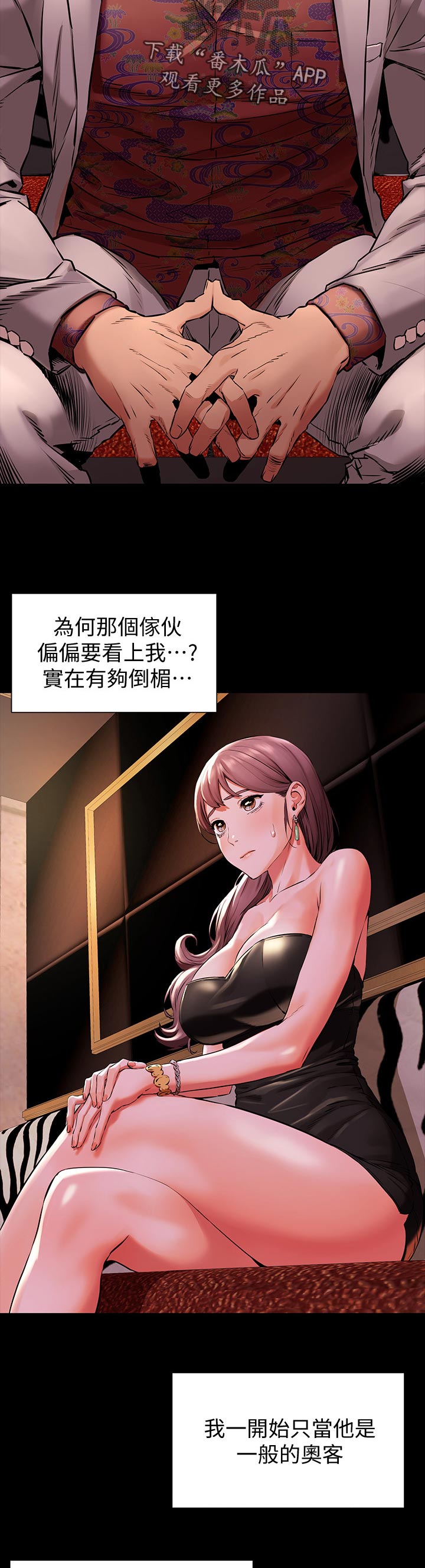 蚁窝怎么做漫画,第147章：反抗3图