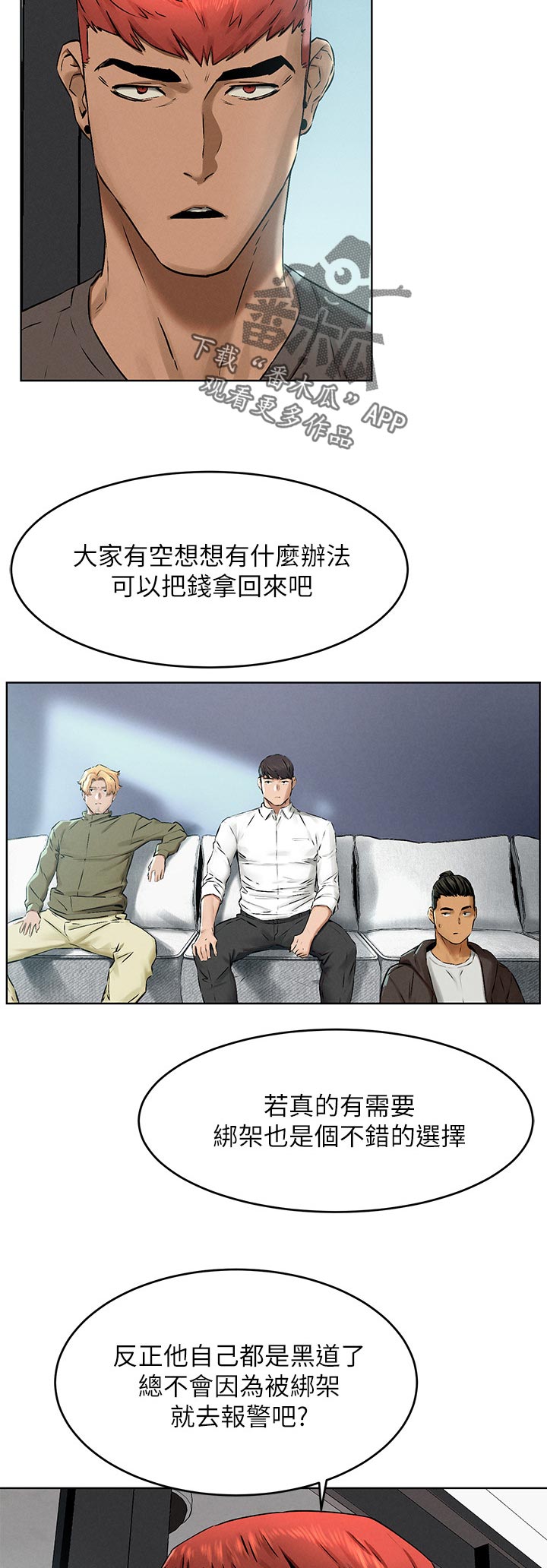 蚁窝漫画,第186章：有约先走5图
