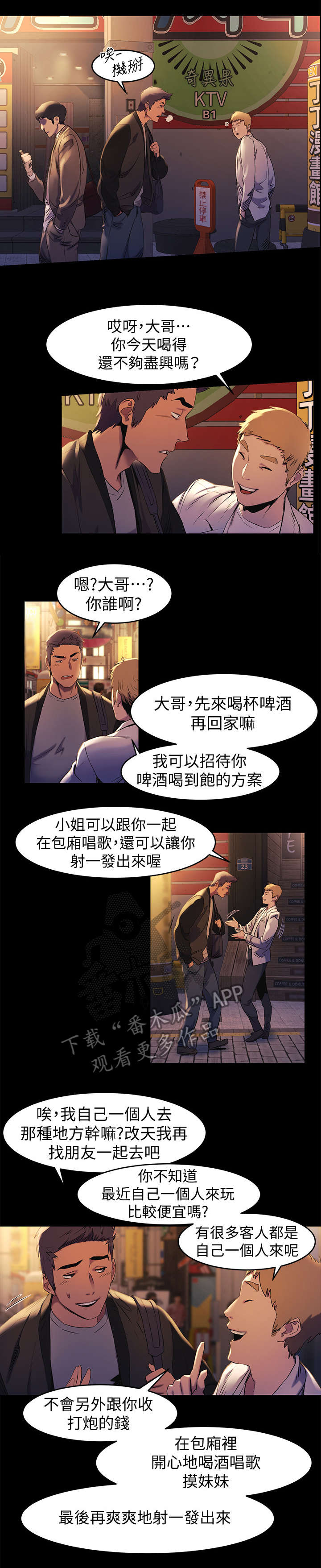 蚁窝漫画,第72章：拉皮条2图