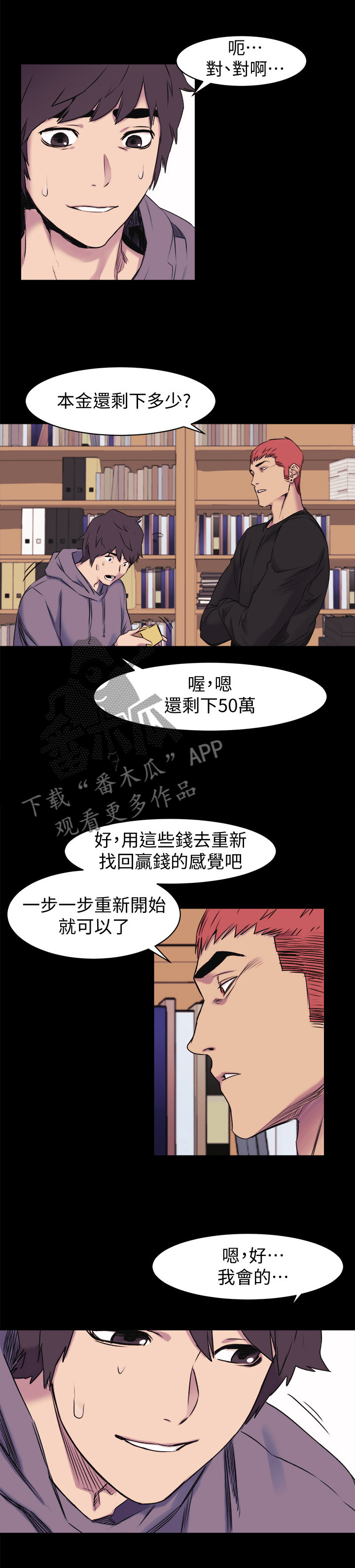 蚁窝漫画,第84章：老师好1图