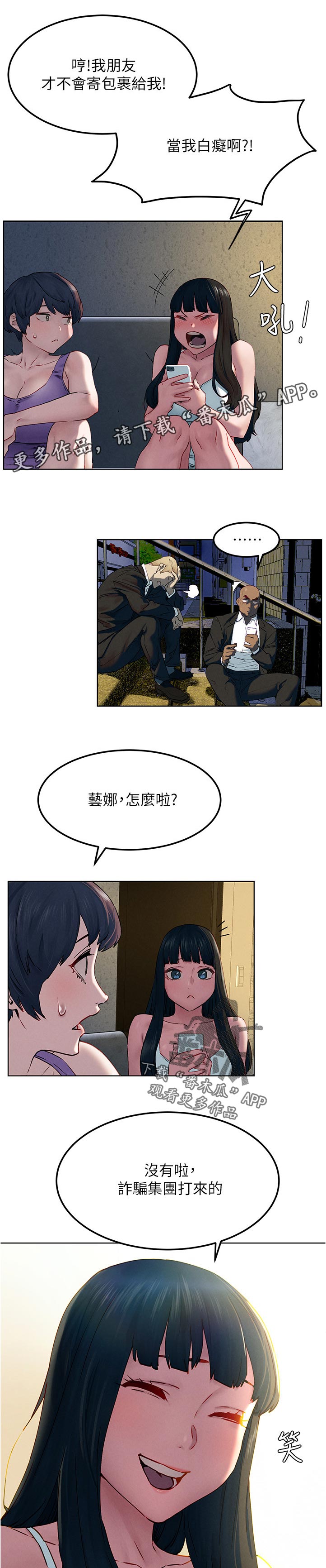 蚁窝智慧餐厅白嫖流程详解漫画,第213章：诈骗电话2图