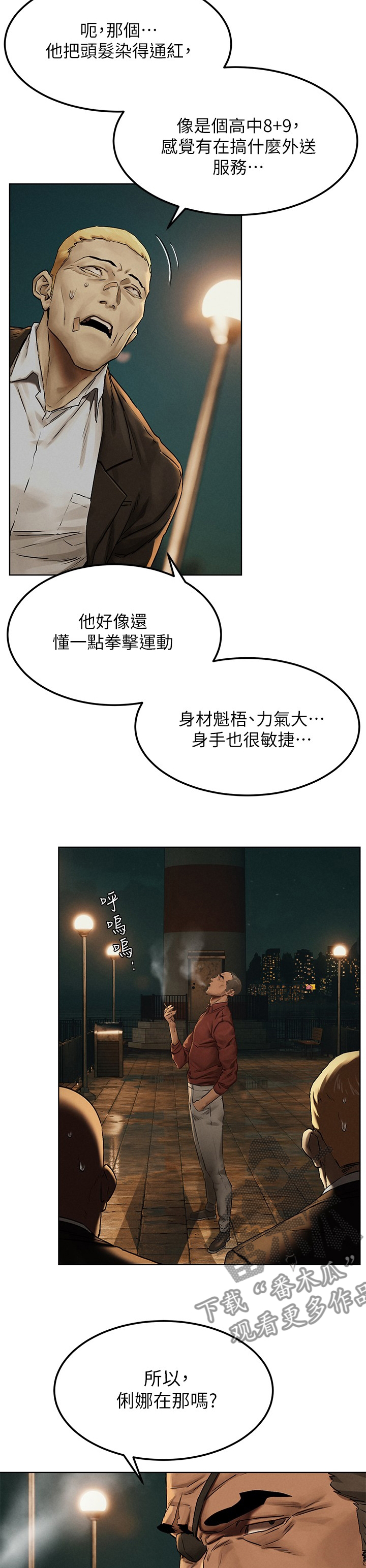 蚁窝app漫画,第226章：何方神圣5图
