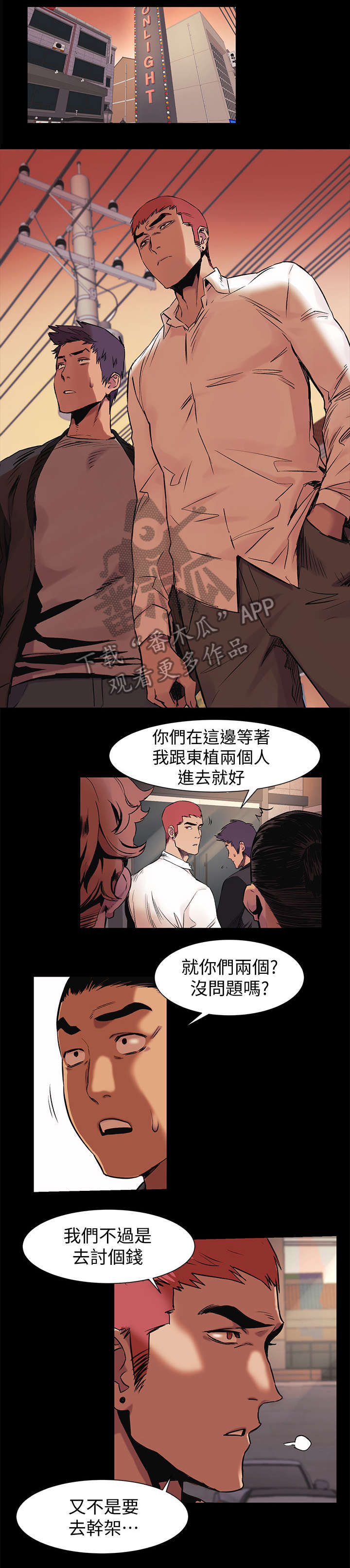 蚁窝ai怎么换账号漫画,第75章：踢馆2图
