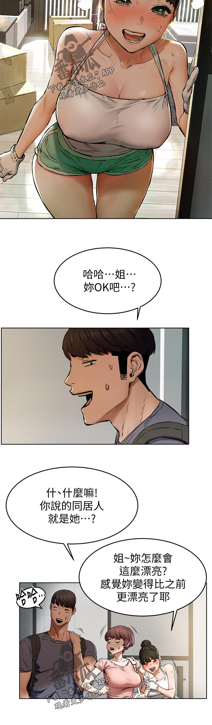 蚁后图片漫画,第181章：包裹1图