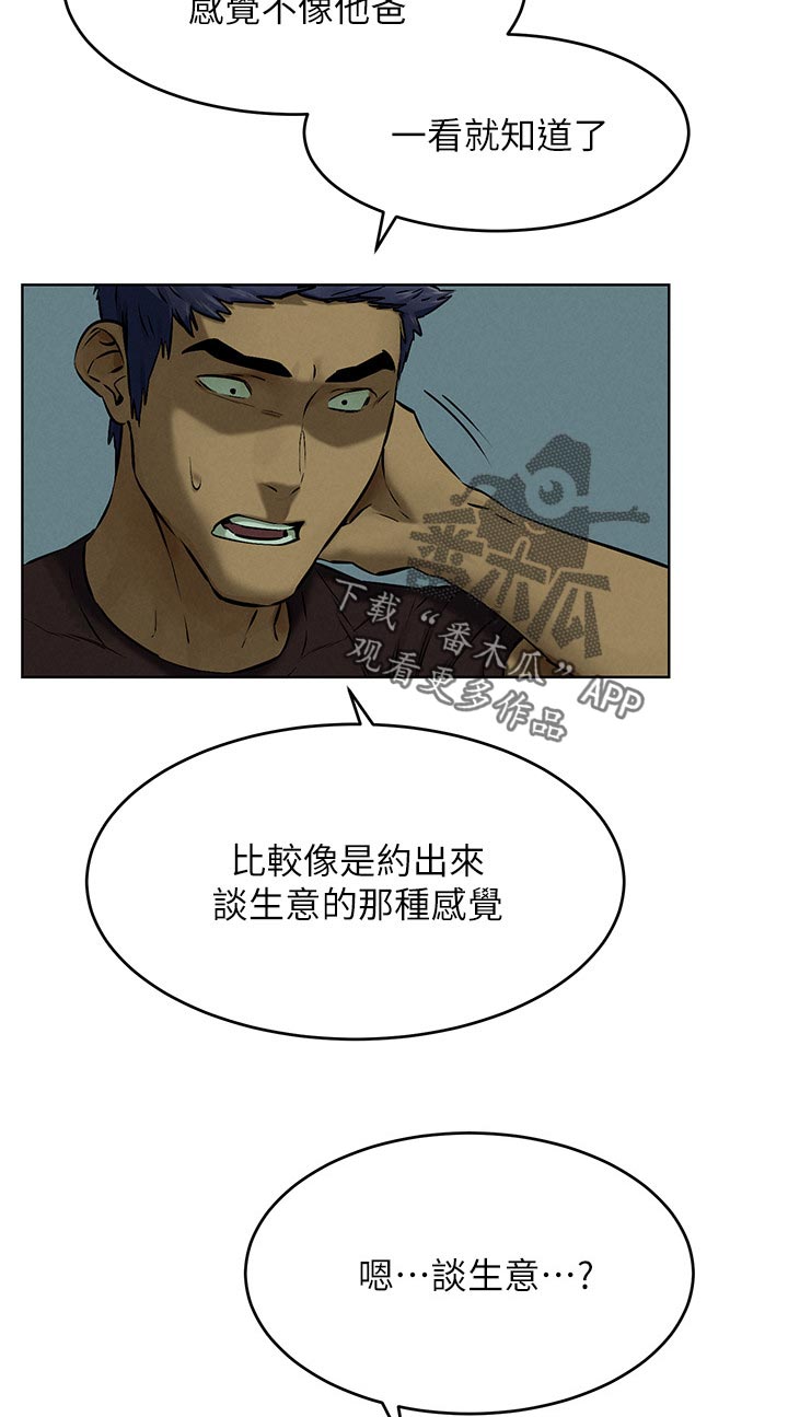 蚁窝漫画,第190章：汇报4图
