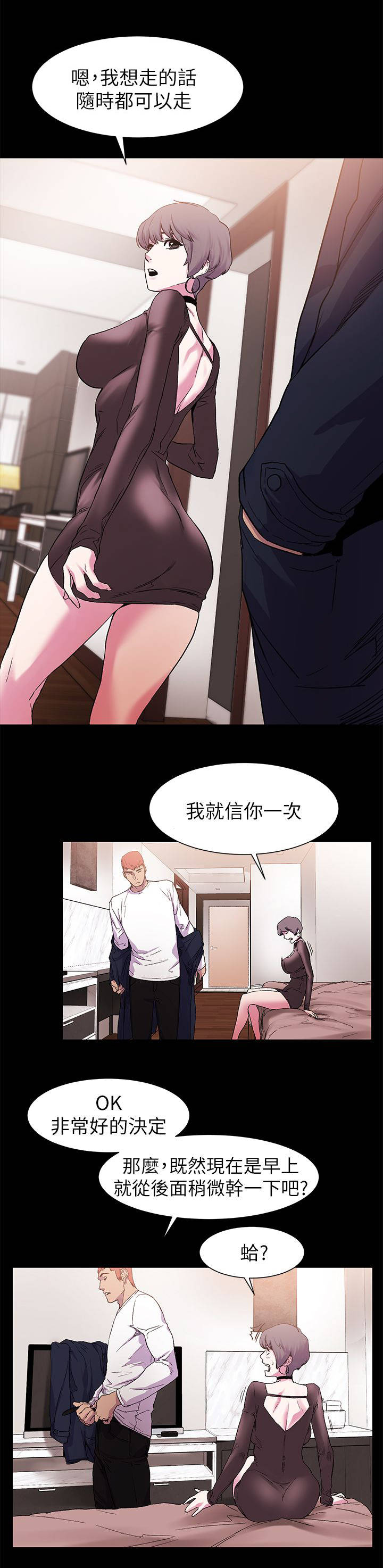 蚁窝灌铝水漫画,第27章：两女相见2图