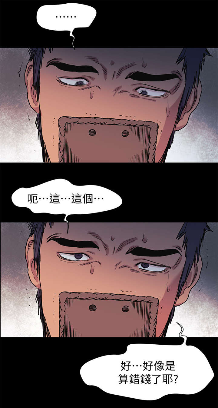 蚁窝漫画,第73章：仙人跳1图