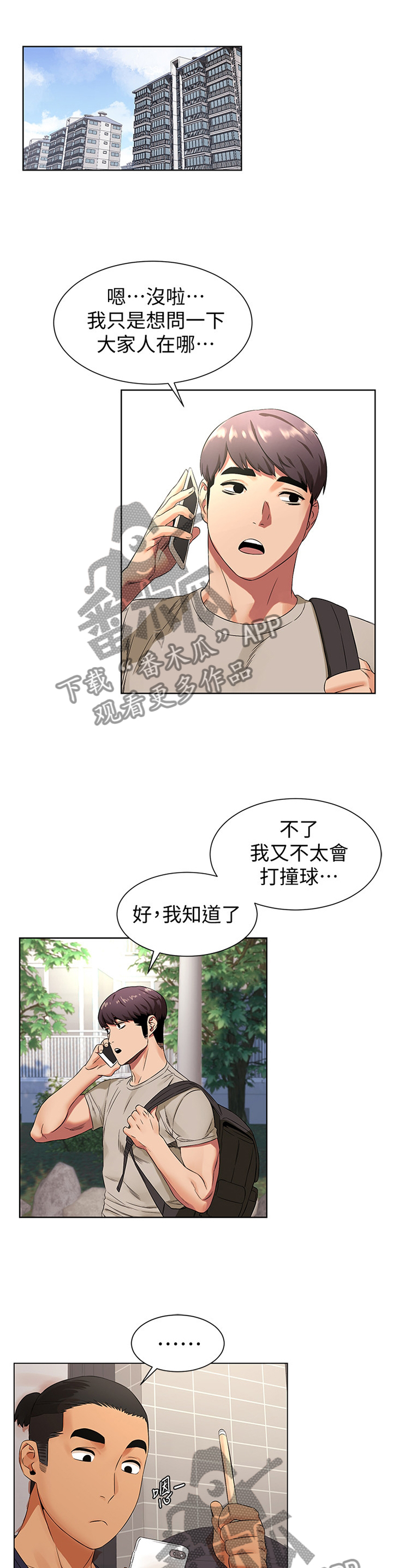 梦见火烧蚂蚁窝漫画,第145章：撞见3图