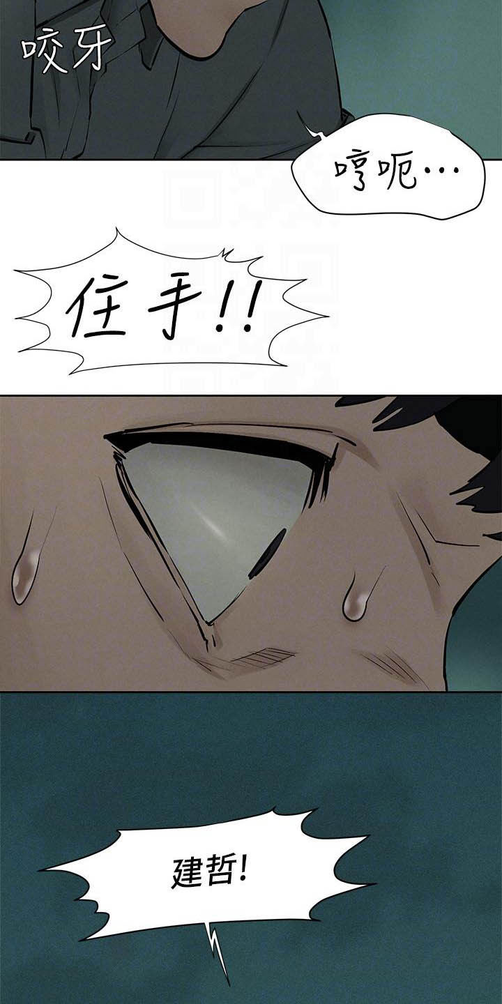 家里出现蚂蚁怎么找到蚂蚁窝漫画,第261章：及时赶到2图