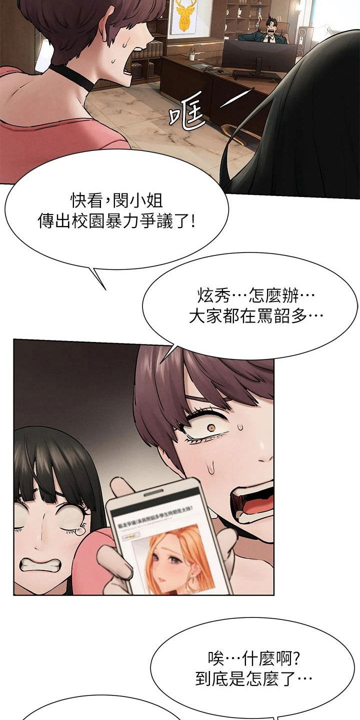 蚁窝网络漫画,第263章：校园暴力5图
