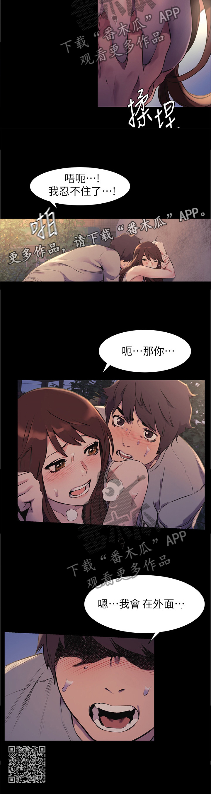 蚁窝漫画,第89章：答应我2图