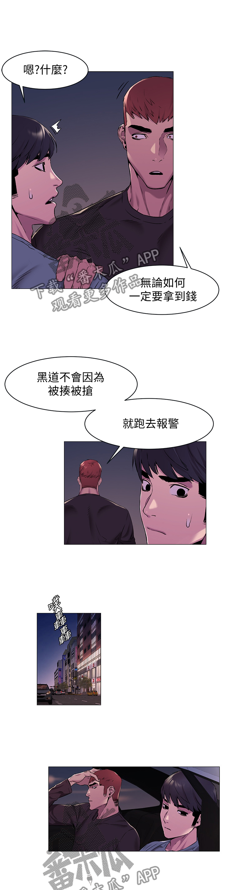 蚁窝怎么做漫画,第114章：回家4图