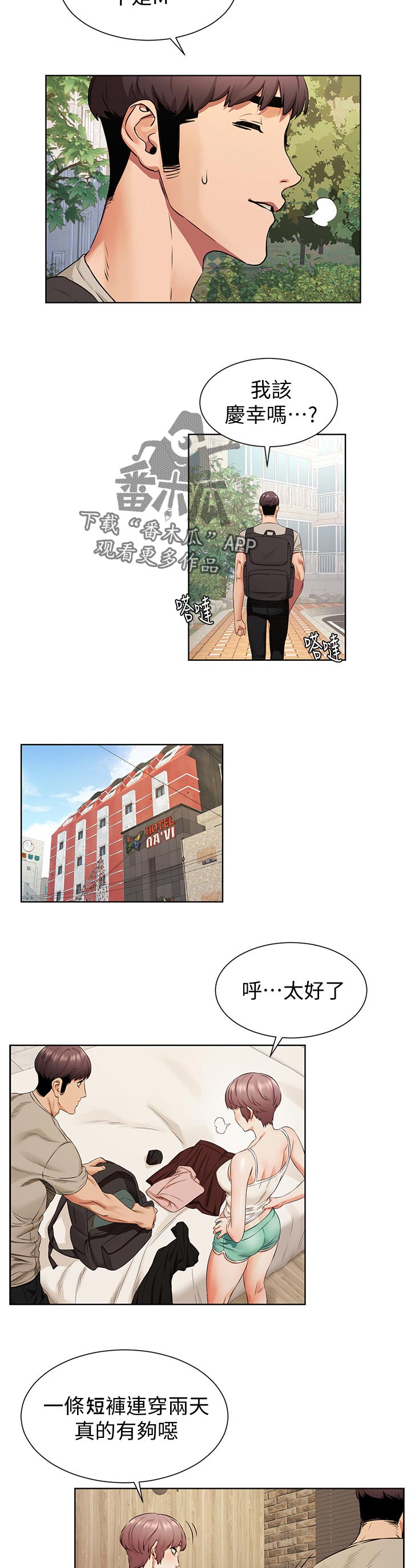 蚁窝树漫画,第146章：过去5图