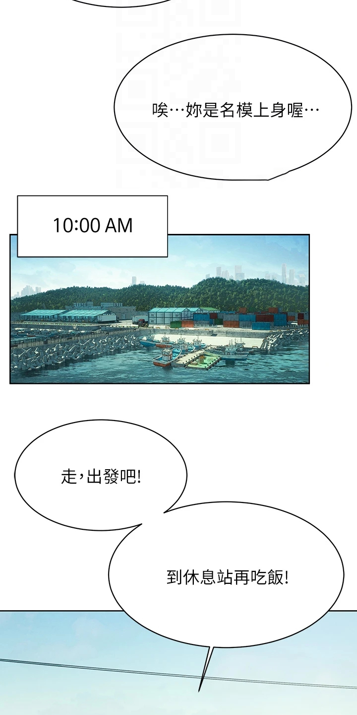 蚁窝漫画,第244章：出发的俩伙人5图