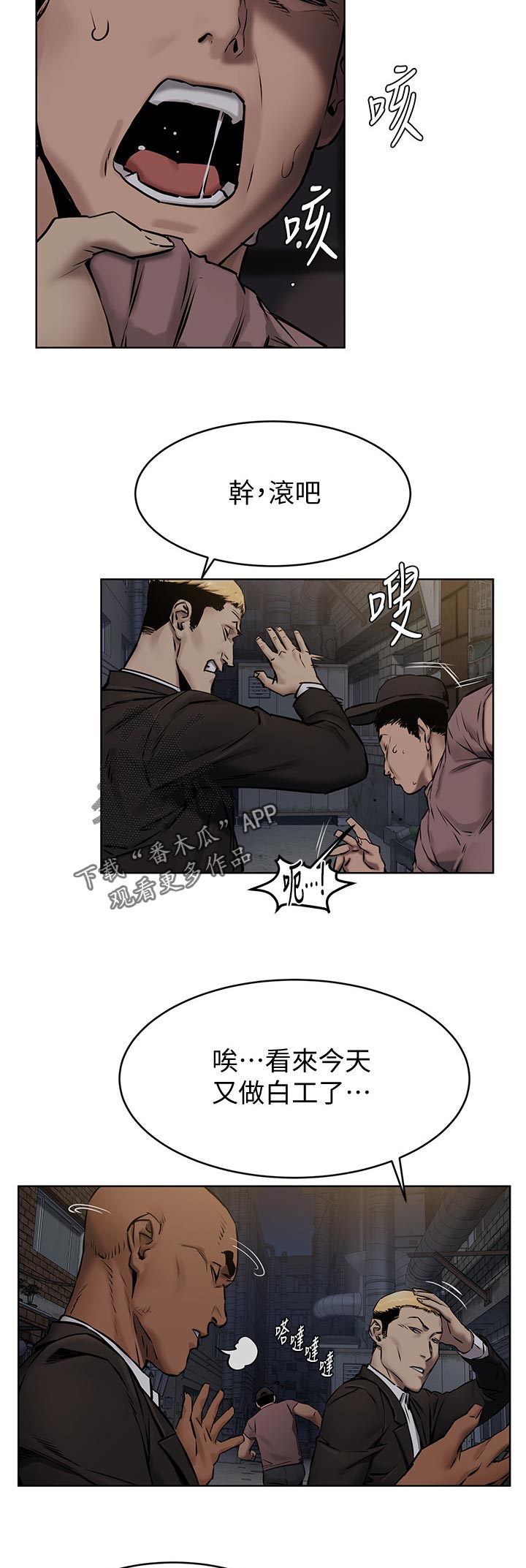 蚁窝漫画,第167章：找人1图