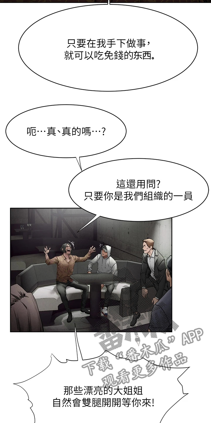 蚁窝怎么做漫画,第243章：叛徒出现？5图