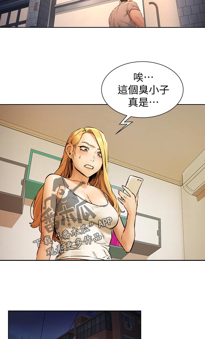 家里发现一只白蚁是不是意味着家里有蚁窝漫画,第157章：改天再约5图