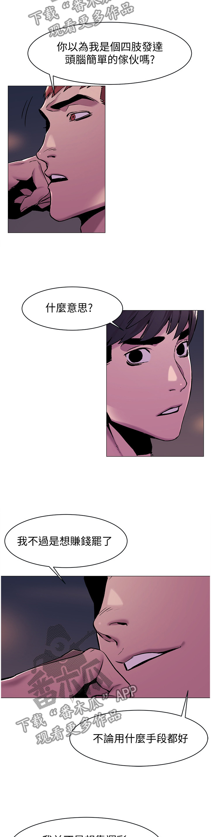 蚁窝怎么做漫画,第114章：回家5图