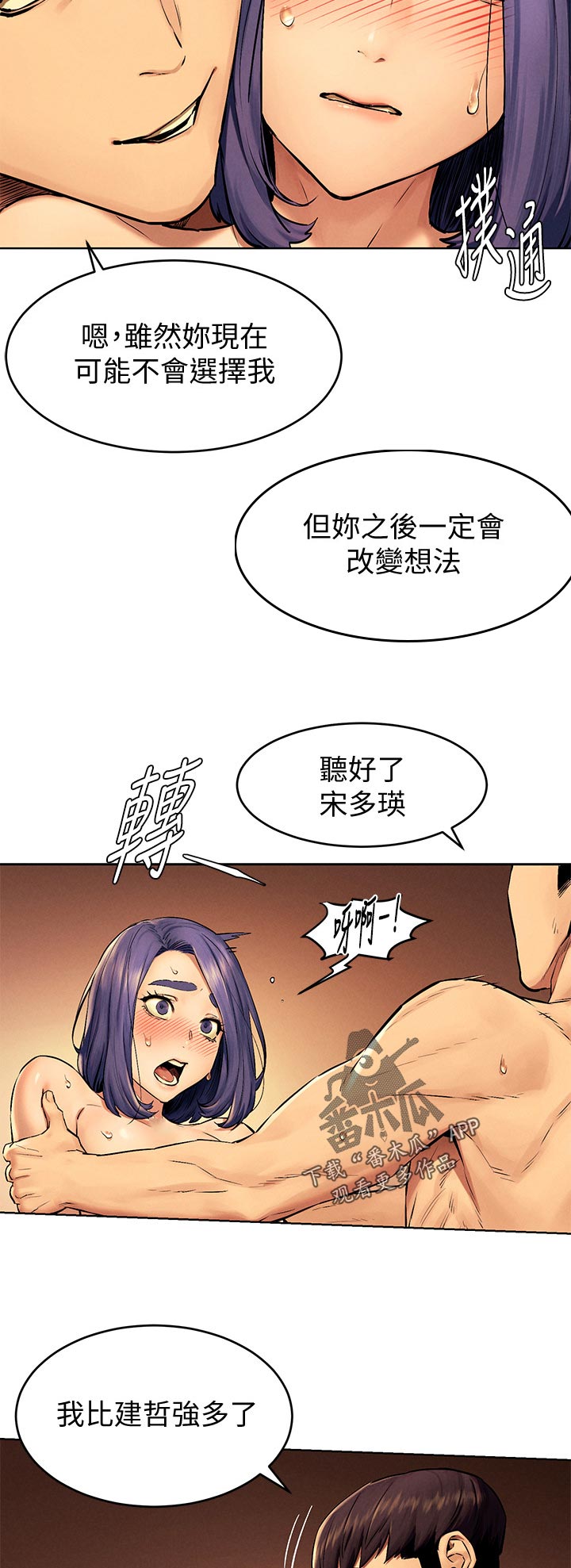 蚁窝漫画,第177章：证明给你看5图